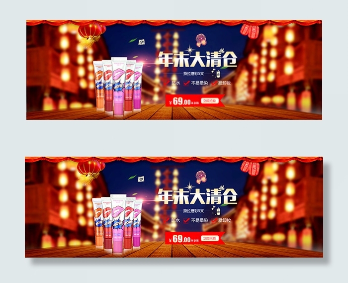 唇彩年末大清仓psd模版下载