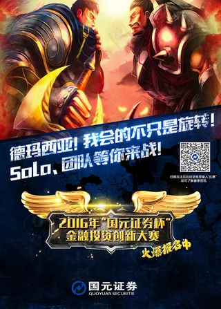 投资创新大赛海报