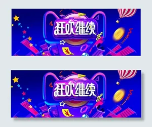 双11狂欢继续