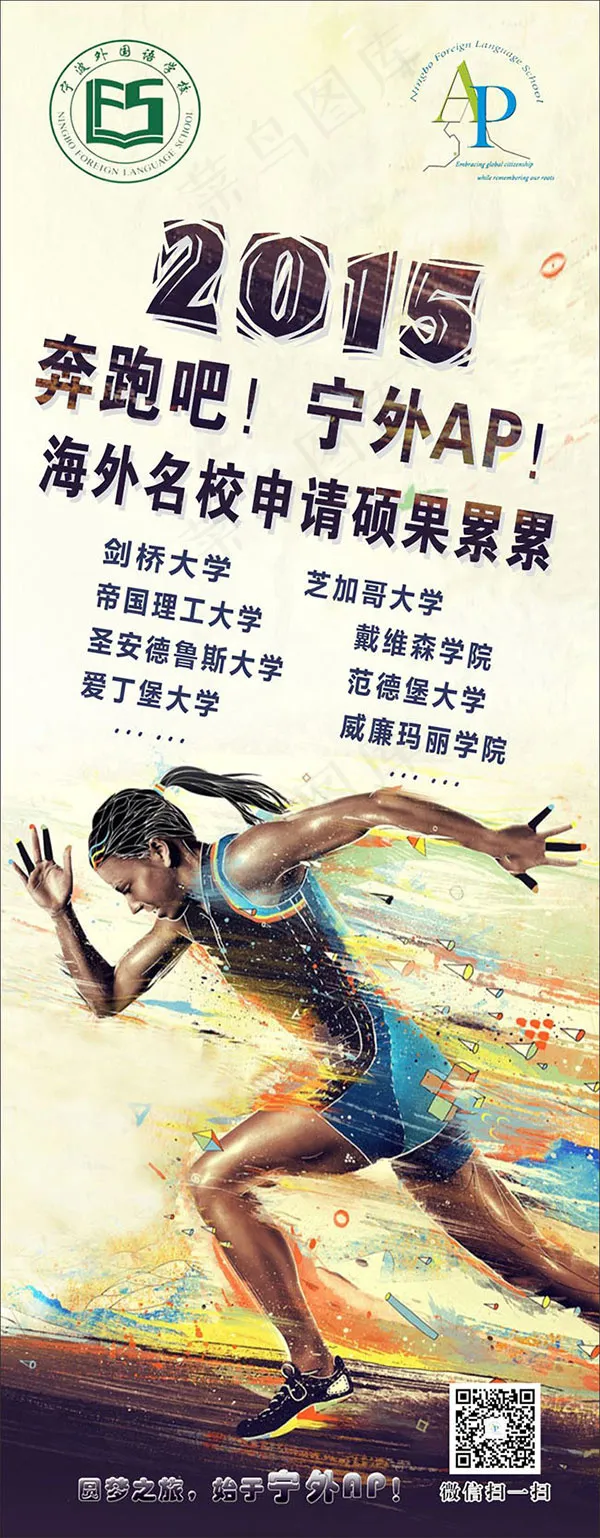 奔跑吧宁外AP展架cdr矢量模版下载
