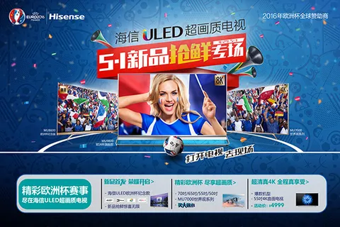海信电视海报