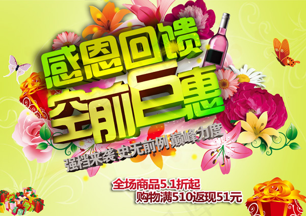 商场感恩回馈