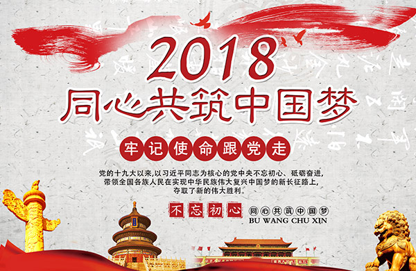 同心共筑中国梦(4000X2600(DPI:72))psd模版下载