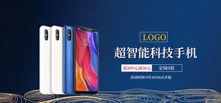 天猫智能手机海报