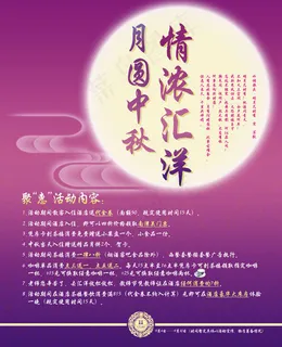 中秋活动海报