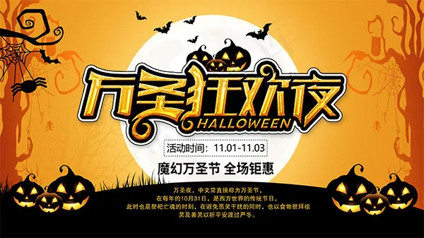 万圣节商场钜惠psd模版下载