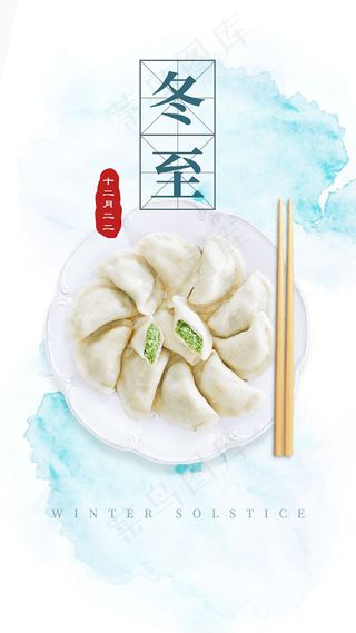 24节气冬至海报