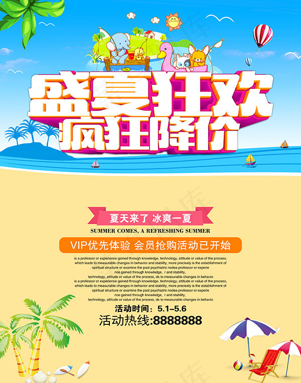 盛夏狂欢疯狂降价