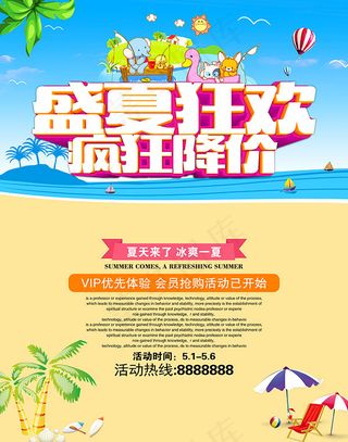盛夏狂欢疯狂降价