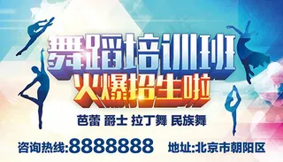 舞蹈培训班招生