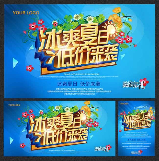 冰爽夏日低价来袭