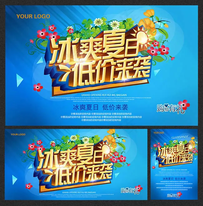 冰爽夏日低价来袭(4724X2362(DPI:300))psd模版下载