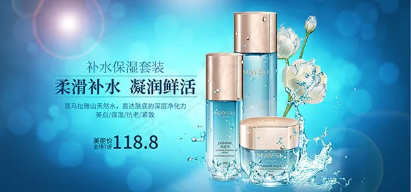 淘宝护肤品海报psd模版下载