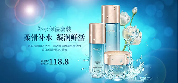 淘宝护肤品海报 淘宝护肤品海报