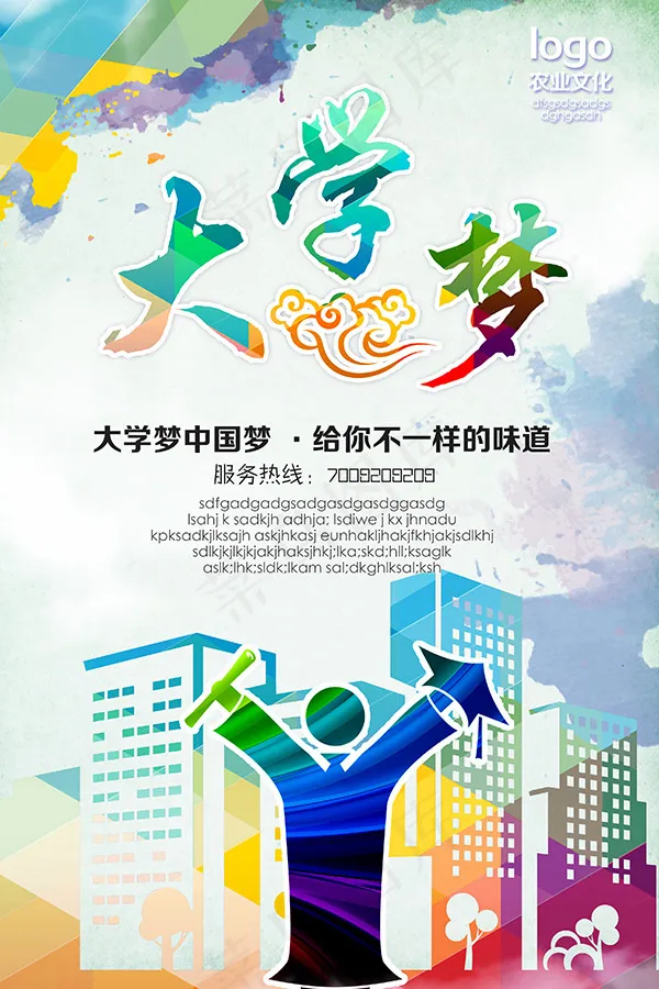大学梦海报(2953X4429(DPI:250))psd模版下载