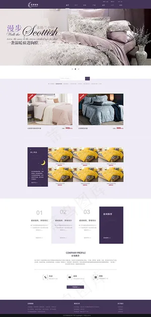 淡雅家纺网页模板