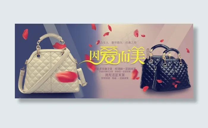 奢华女包广告psd模版下载
