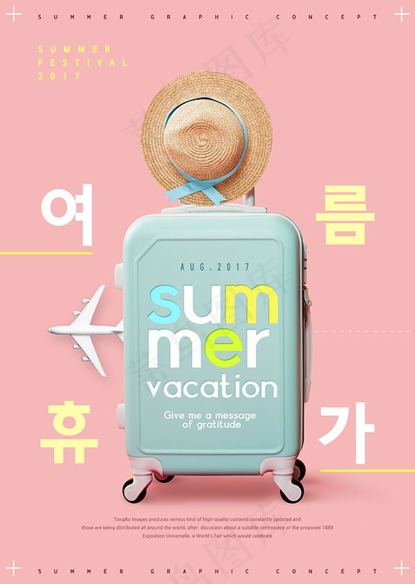 夏日旅行海报psd模版下载