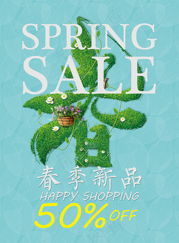 春季新品海报psd模版下载