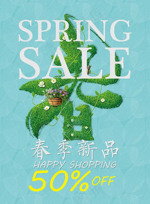 春季新品海报psd模版下载