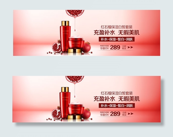 淘宝红石榴护肤品psd模版下载