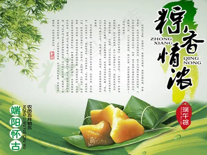 粽香情浓