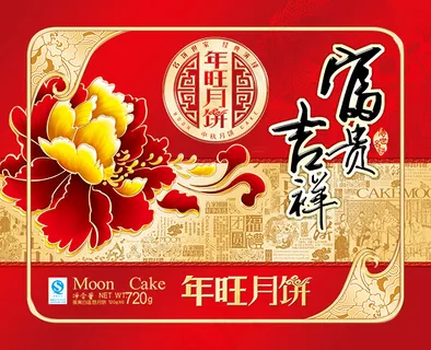 月饼礼盒包装