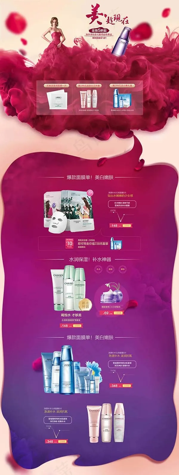 淘宝化妆品店铺psd模版下载