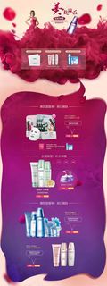 淘宝化妆品店铺