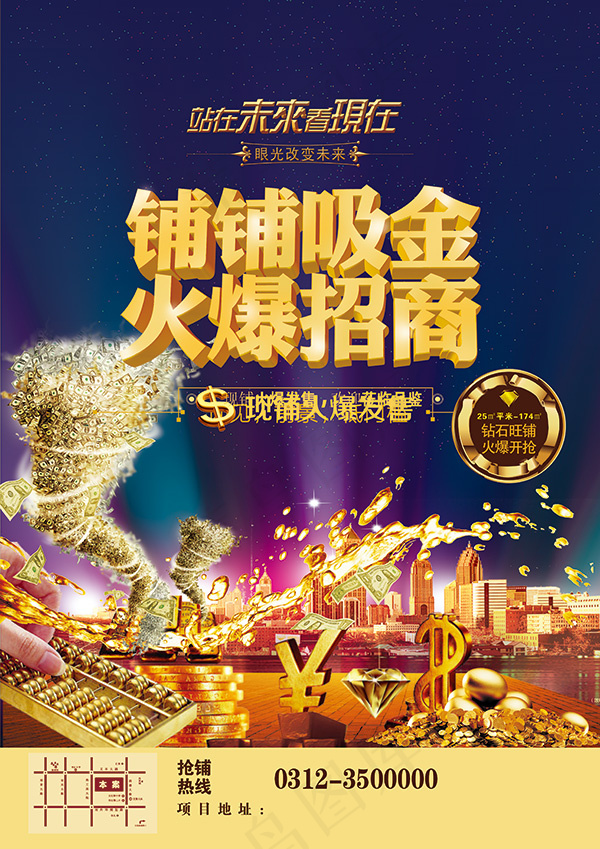 旺铺招商海报(3508X4961(DPI:300))psd模版下载