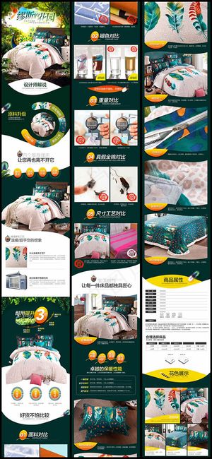 家纺四件套详情页