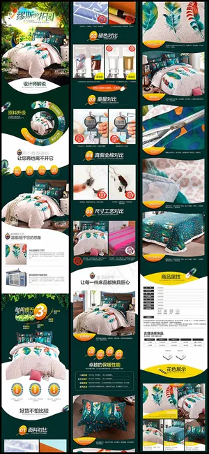 家纺四件套详情页 家纺四件套详情页