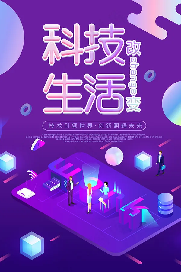 科技生活海报psd模版下载