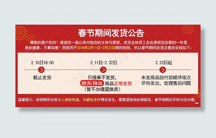 春节放假发货公告psd模版下载