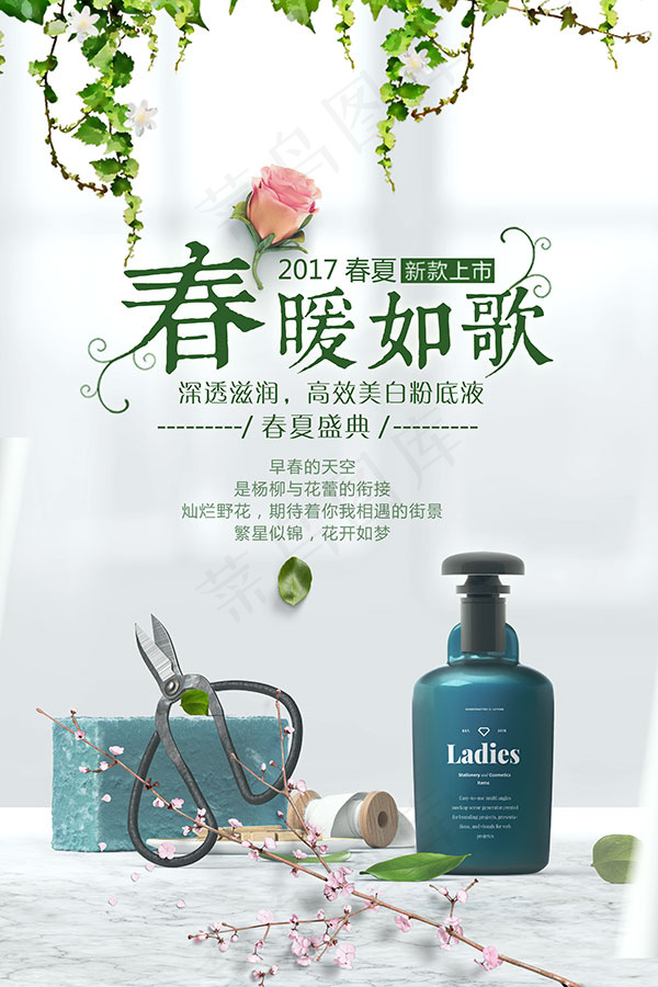 化妆品高清海报(3543X5315(DPI:150))psd模版下载