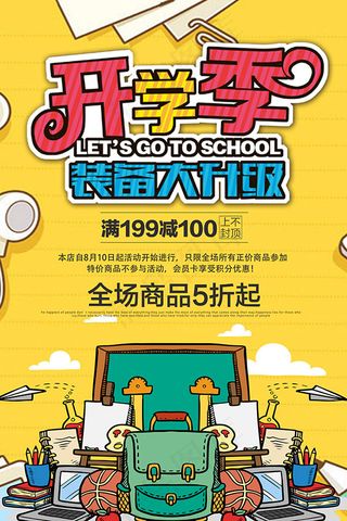 开学季装备大升级