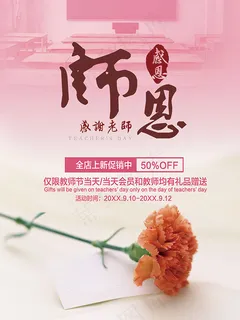 师恩难忘教师节快乐
