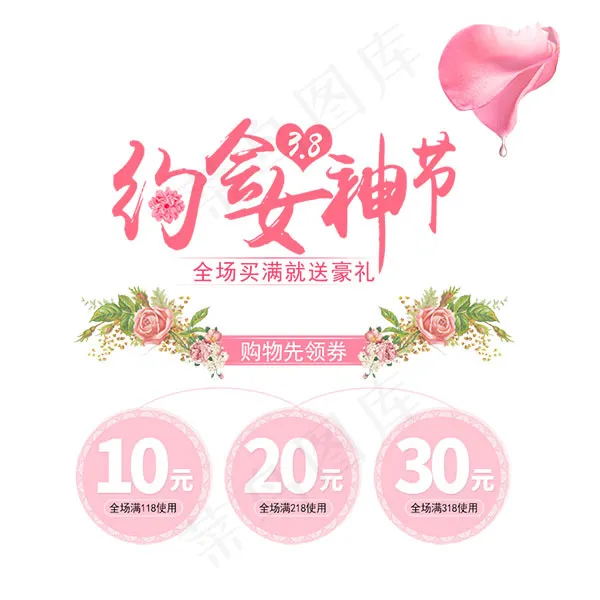 约会女神节psd模版下载