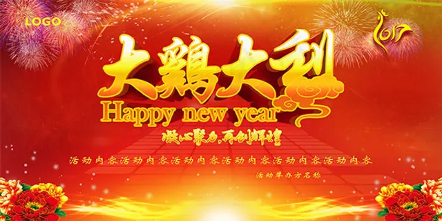 大鸡大利团拜会 大鸡大利团拜会