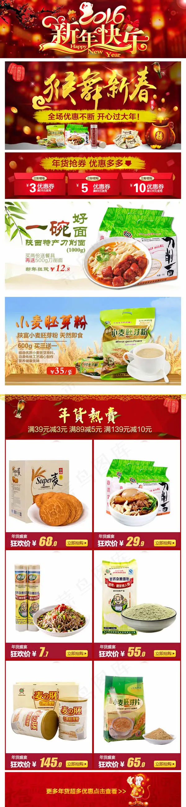 新年美食手机端psd模版下载