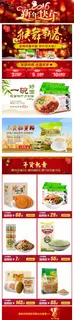 新年美食手机端