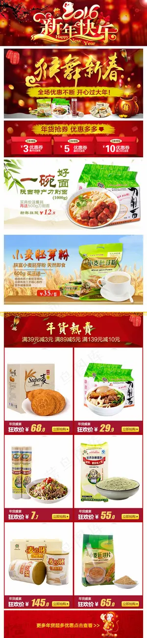 新年美食手机端