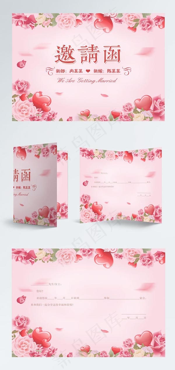 婚礼婚宴邀请函