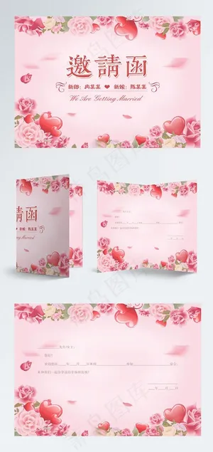 婚礼婚宴邀请函