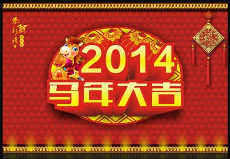 马年大吉模板