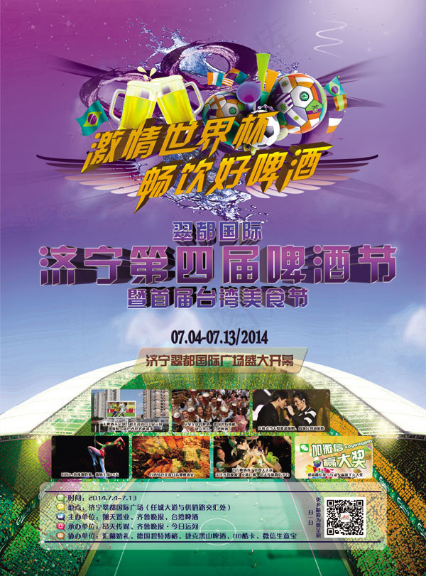 啤酒节海报(5031X6803(DPI:300))psd模版下载