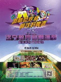 啤酒节海报