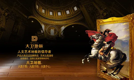 大卫木地板画册1