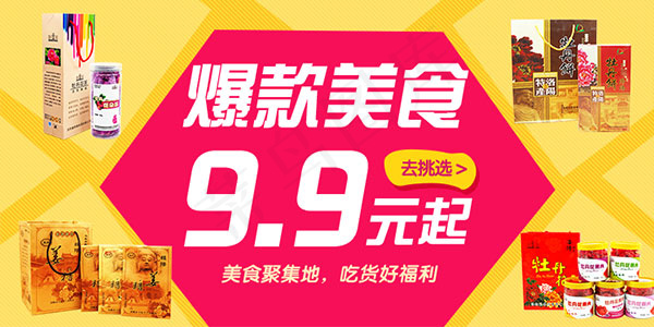 小屏淘宝美食psd模版下载