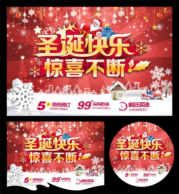 圣诞惊喜购